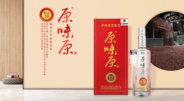 泸州老酒原味原酒业