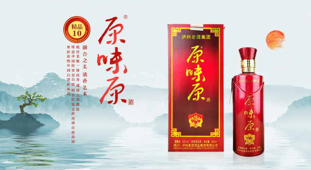 原味源酒