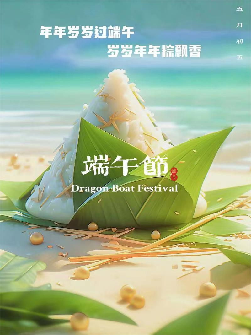 端午佳节，美酒相伴