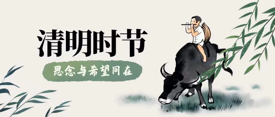 清明时节    酒寄情思